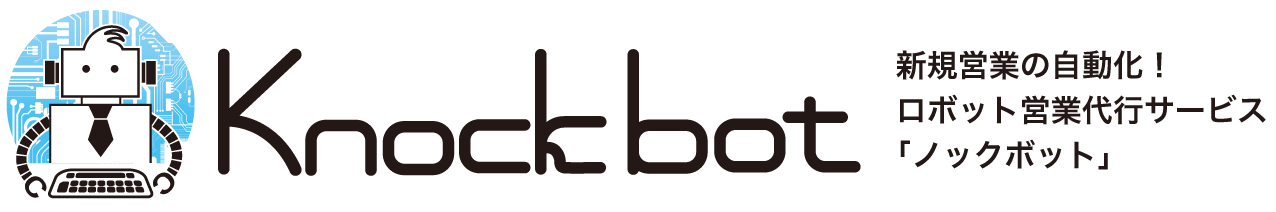 Knockbot（ノックボット）｜ロボット営業代行サービス