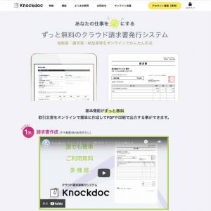 【Knockdoc（ノックドック）】ランディングページサンプル